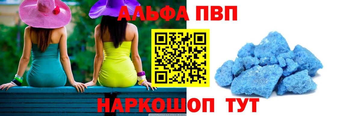 APVP VHQ  A-PVP Соль  Смоленск  APVP кристаллы  Alpha-PVP  Вход с VPN 