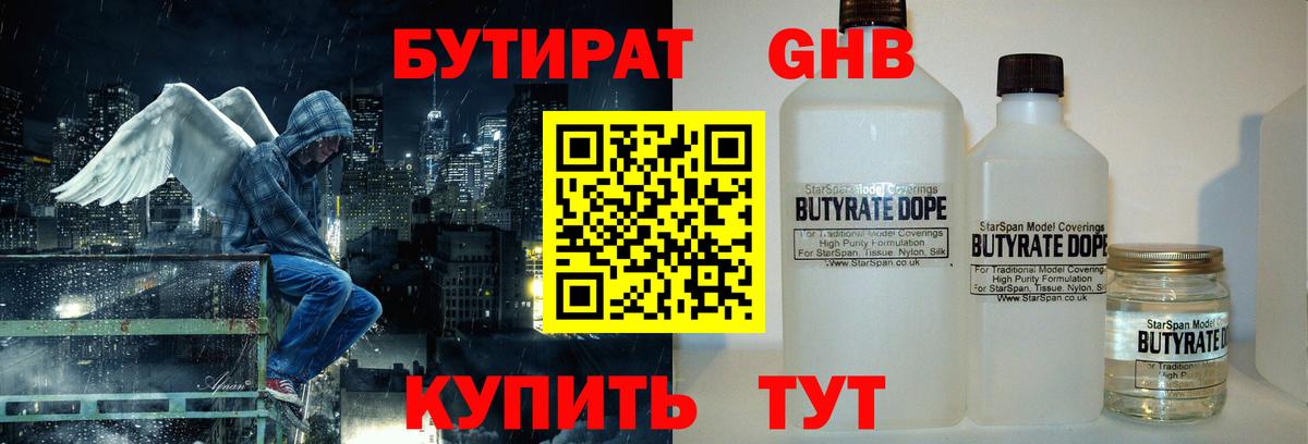 БУТИРАТ BDO  Вход с VPN  Смоленск 