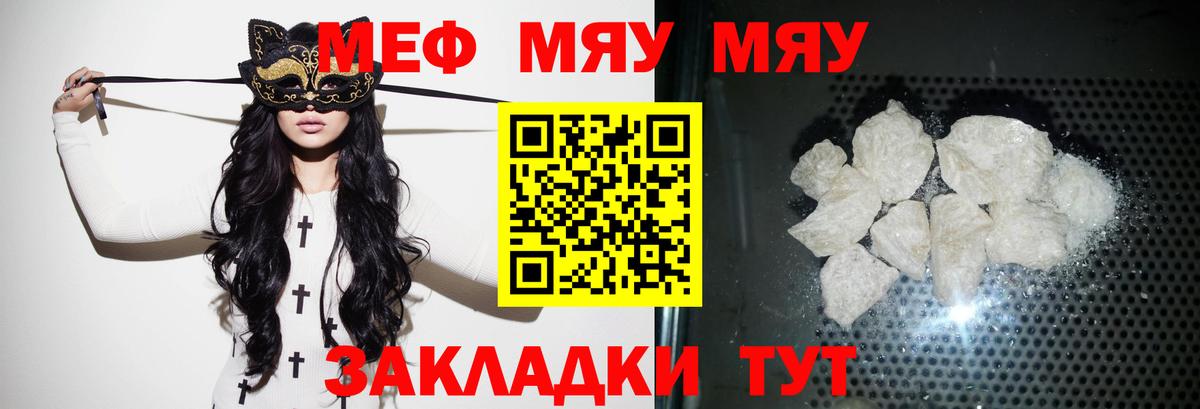 Меф мука Смоленск