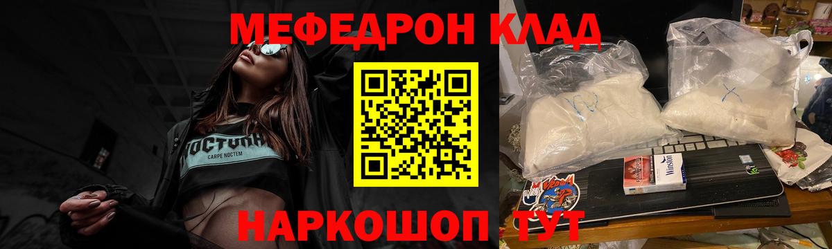 МЯУ-МЯУ кристаллы  МЕФ мука  Мефедрон  Смоленск  Вход с VPN 