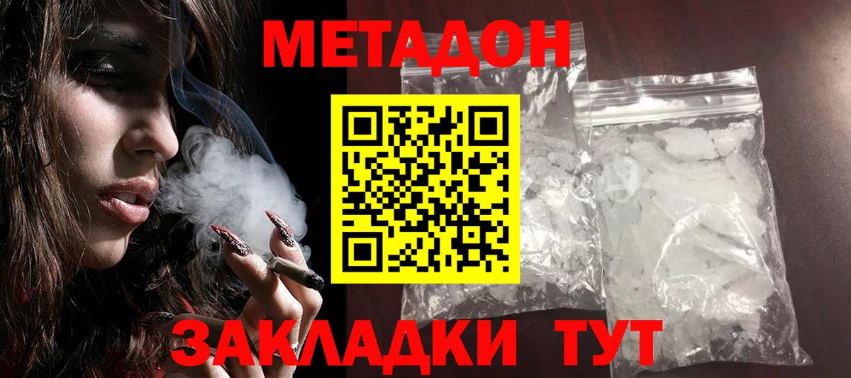 Метадон methadone  МЕТАДОН methadone  Смоленск  Вход с VPN 