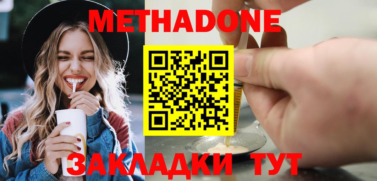 Метадон кристалл Смоленск